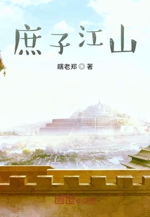 庶子江山" width="120" height="150"