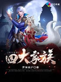 四大家族" width="120" height="150"