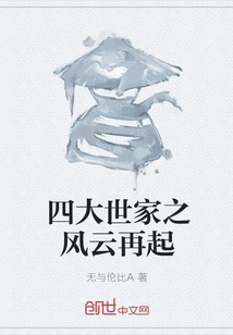 四大世家之风云再起" width="120" height="150"