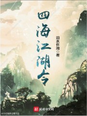四海江湖令" width="120" height="150"