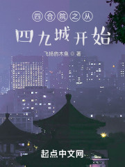 四合院从美好生活开始" width="120" height="150"
