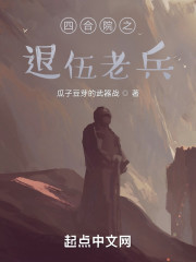 四合院之退伍老兵" width="120" height="150"