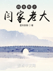四合院之闫家老大" width="120" height="150"