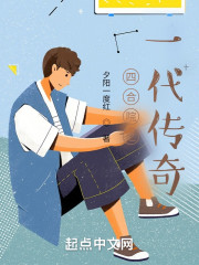 四合院之一代传奇" width="120" height="150"