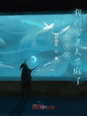 四合院：我百岁老人杀麻了" width="120" height="150"