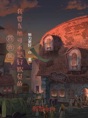 四合院：我贾东旭可不是好欺负的" width="120" height="150"