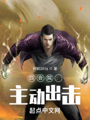 四合院：主动出击" width="120" height="150"