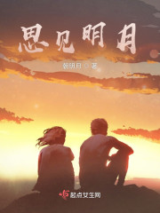 思见明月" width="120" height="150"