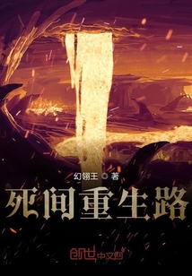 死间重生路" width="120" height="150"