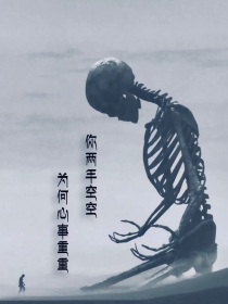 死灵法师也温柔