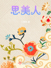 思美人" width="120" height="150"