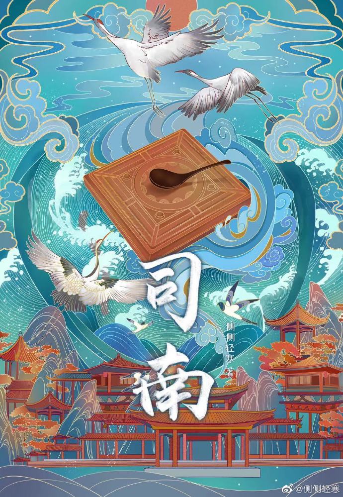 司南" width="120" height="150"
