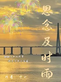 思念及时雨" width="120" height="150"