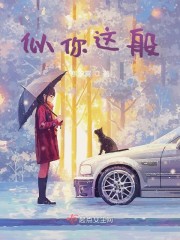 似你这般" width="120" height="150"