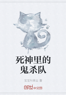 死神里的鬼杀队" width="120" height="150"