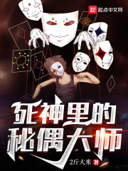 死神里的秘偶大师" width="120" height="150"