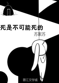 死是不可能死的" width="120" height="150"