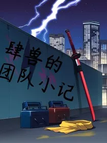 肆兽的记事簿" width="120" height="150"