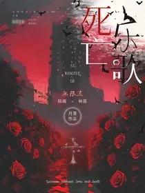 死亡乐歌" width="120" height="150"