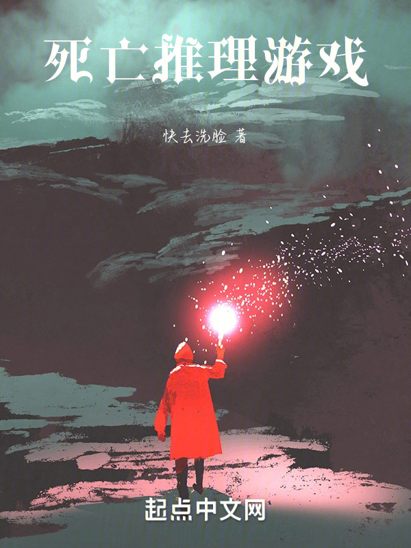 死亡推理游戏" width="120" height="150"