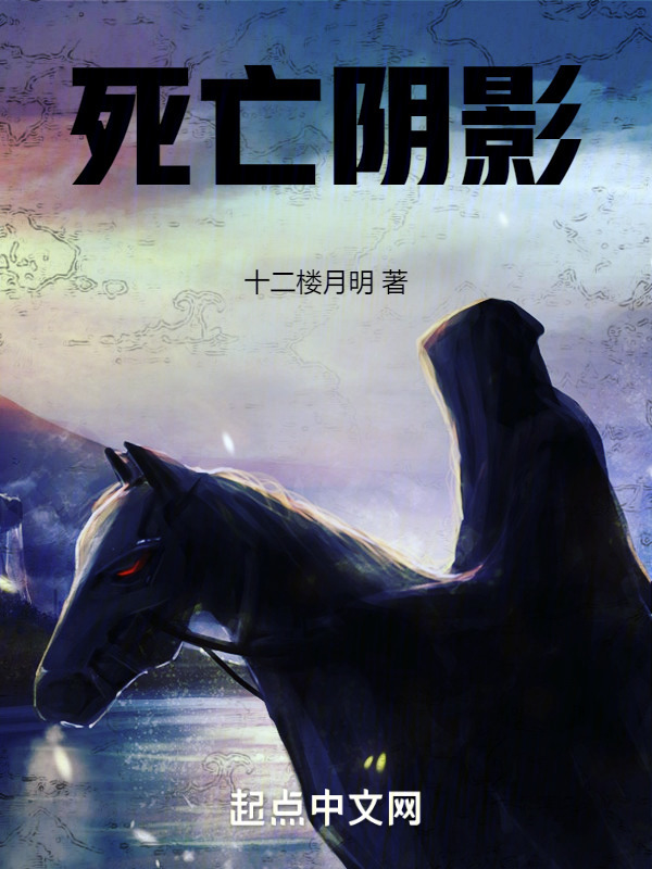 死亡阴影" width="120" height="150"