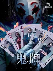 死亡游戏之生肖卡牌" width="120" height="150"