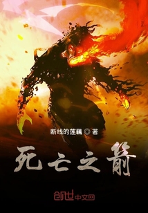 死亡之箭" width="120" height="150"