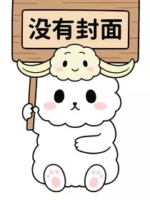 思無字" width="120" height="150"