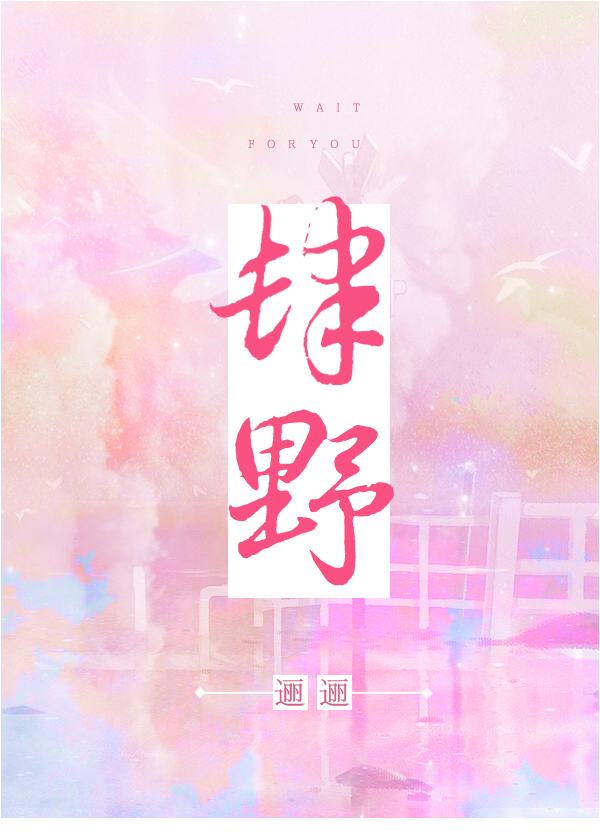 肆野" width="120" height="150"