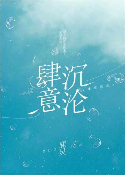 肆意沉沦" width="120" height="150"