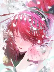 死宅被甲醇谷毒死前的幻想" width="120" height="150"