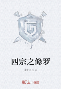 四宗之修罗" width="120" height="150"