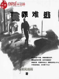 死罪难逃" width="120" height="150"