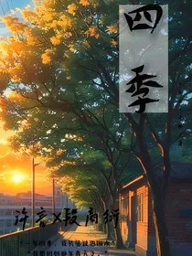 四—季" width="120" height="150"