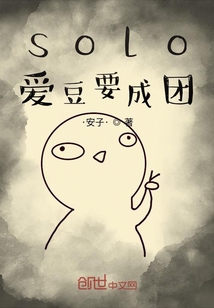 solo爱豆要成团