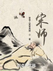 宋师" width="120" height="150"