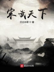 宋武天下" width="120" height="150"