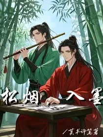 松烟，入墨" width="120" height="150"