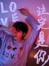 宋亚轩：注定是你" width="120" height="150"
