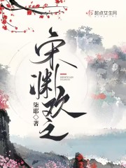 宋渊欢之" width="120" height="150"