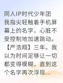 宋雨诗十年替身的白月光" width="120" height="150"