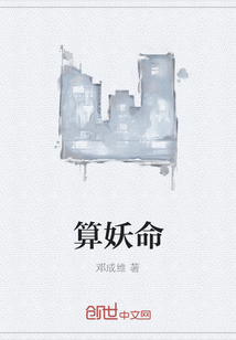 算妖命" width="120" height="150"