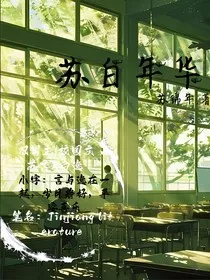 苏白年华" width="120" height="150"
