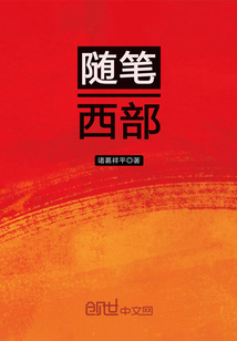随笔西部" width="120" height="150"