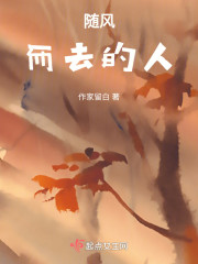 随风而去的人" width="120" height="150"