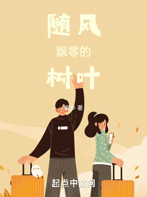 随风飘零的树叶" width="120" height="150"