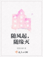 随风起，随缘灭" width="120" height="150"