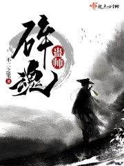 碎魂蛊师" width="120" height="150"
