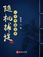 随机捕捉一个气运之子" width="120" height="150"
