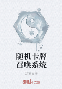 随机卡牌召唤系统" width="120" height="150"
